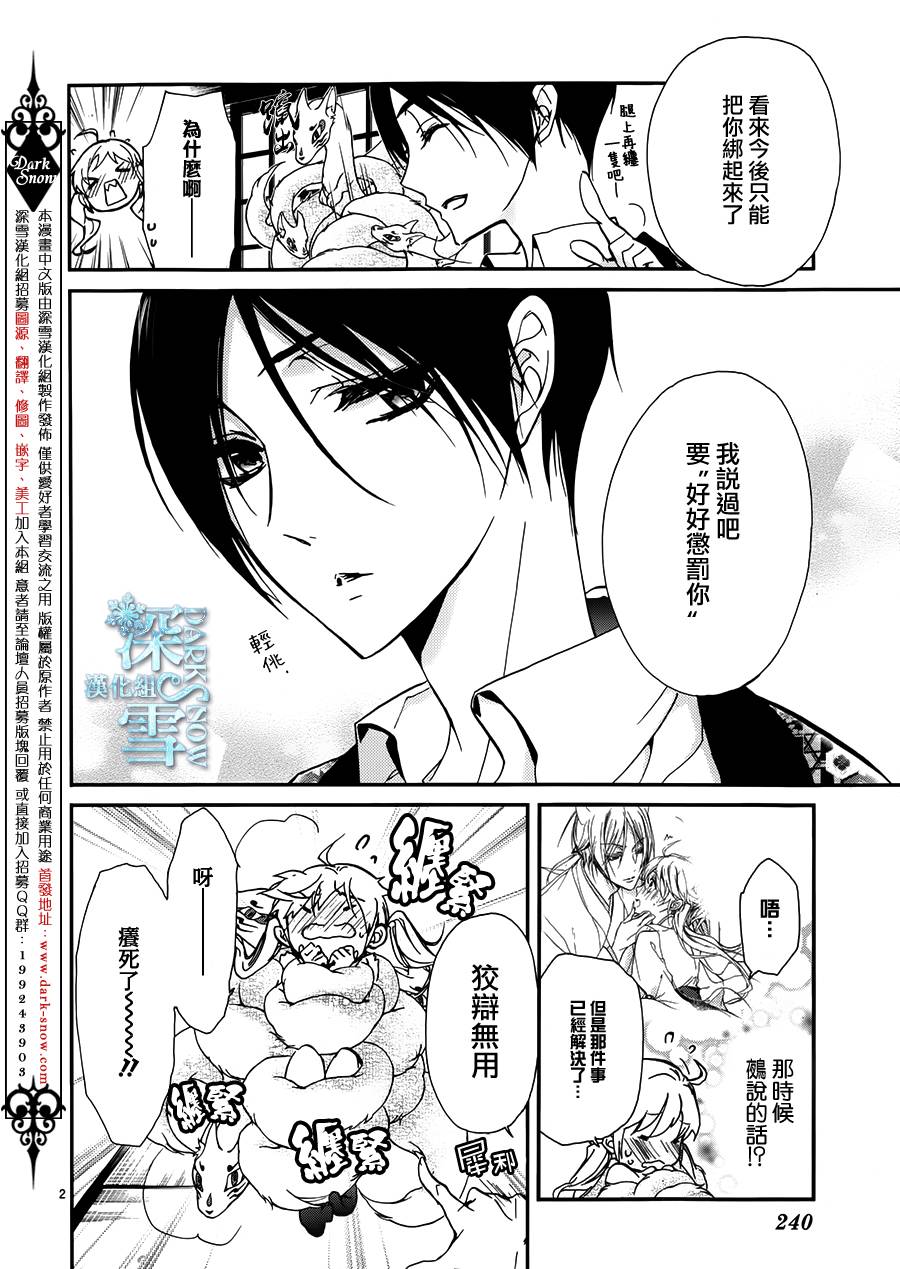 《百千家的妖怪王子》漫画最新章节第18话免费下拉式在线观看章节第【4】张图片