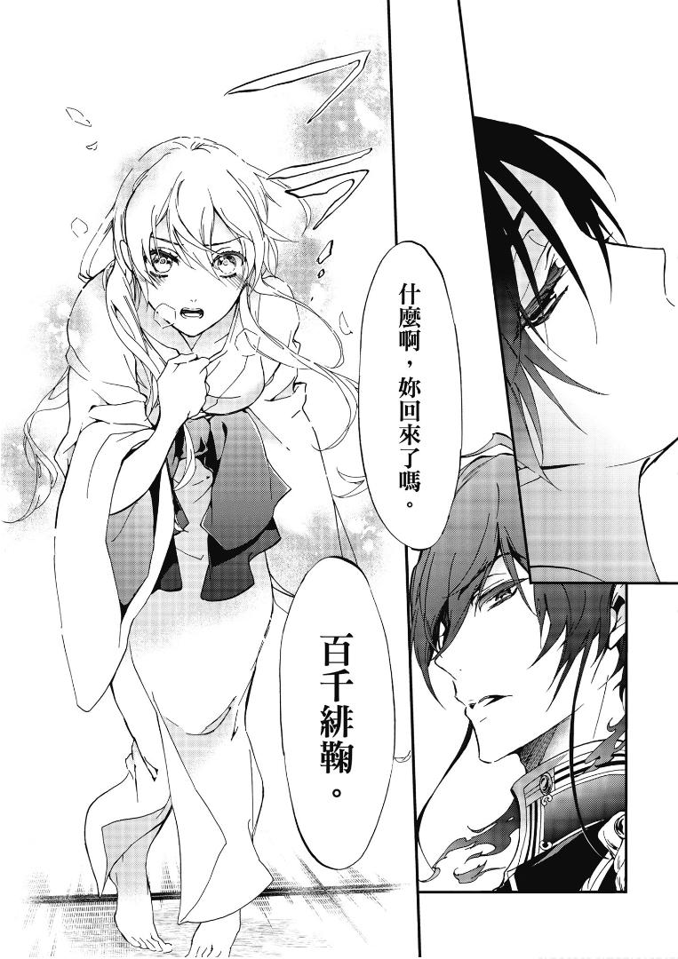 《百千家的妖怪王子》漫画最新章节第49话免费下拉式在线观看章节第【27】张图片