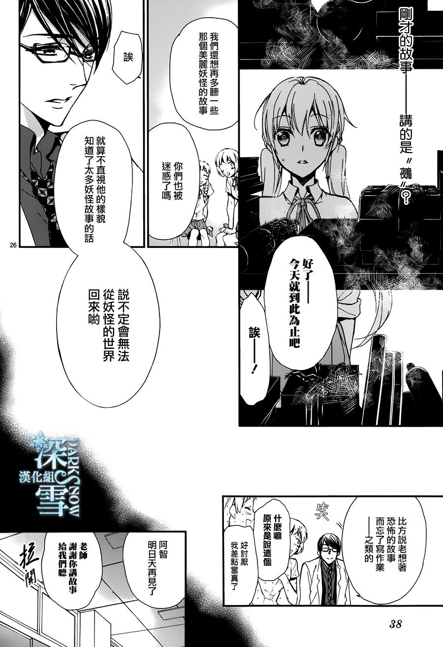 《百千家的妖怪王子》漫画最新章节第20话免费下拉式在线观看章节第【31】张图片