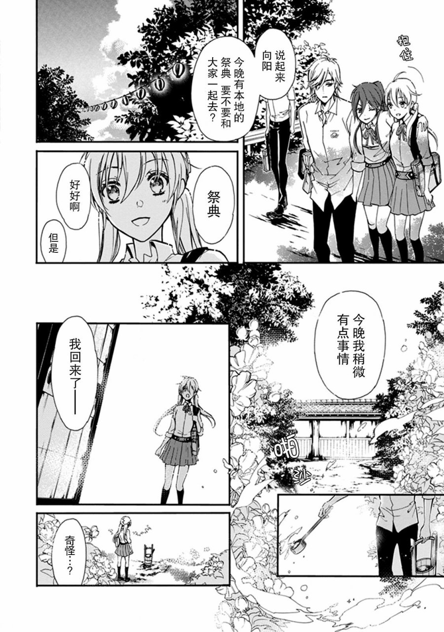 《百千家的妖怪王子》漫画最新章节第34话免费下拉式在线观看章节第【5】张图片