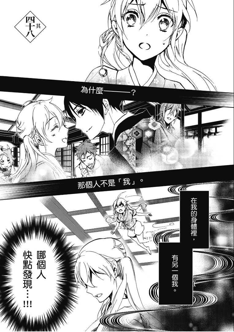 《百千家的妖怪王子》漫画最新章节第48话免费下拉式在线观看章节第【1】张图片