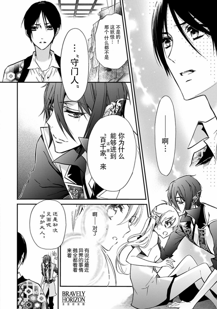 《百千家的妖怪王子》漫画最新章节第37话免费下拉式在线观看章节第【2】张图片