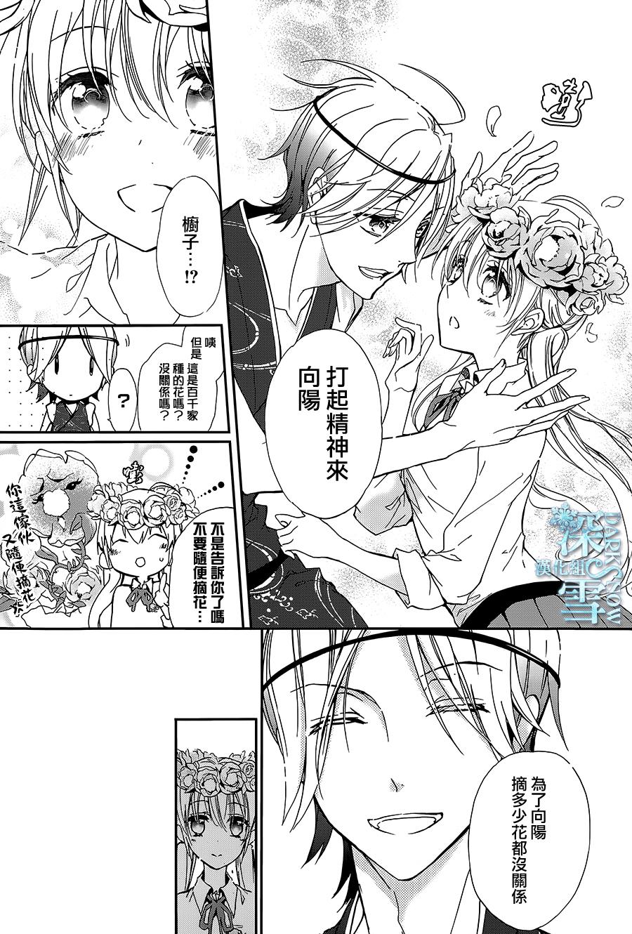 《百千家的妖怪王子》漫画最新章节第21话免费下拉式在线观看章节第【5】张图片