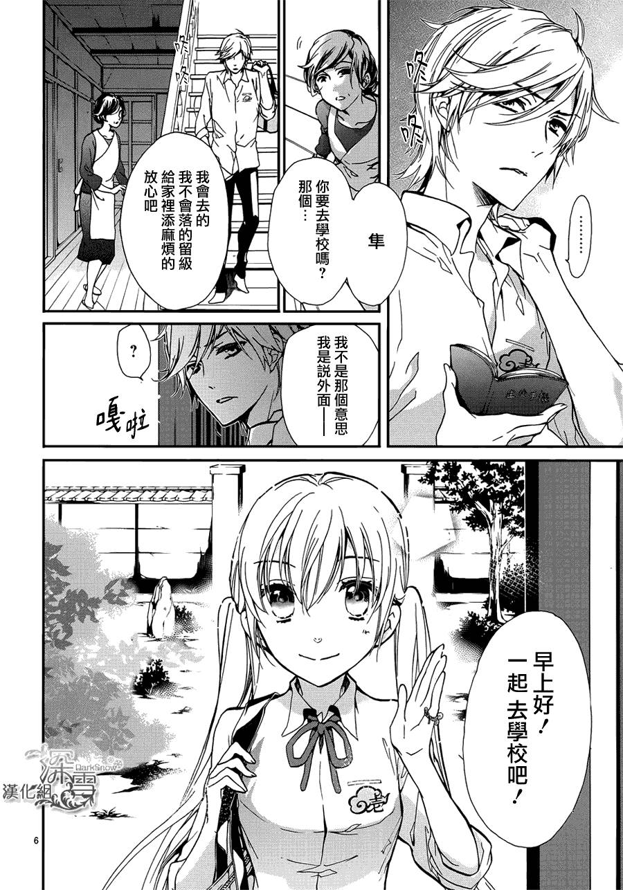 《百千家的妖怪王子》漫画最新章节第13话免费下拉式在线观看章节第【7】张图片