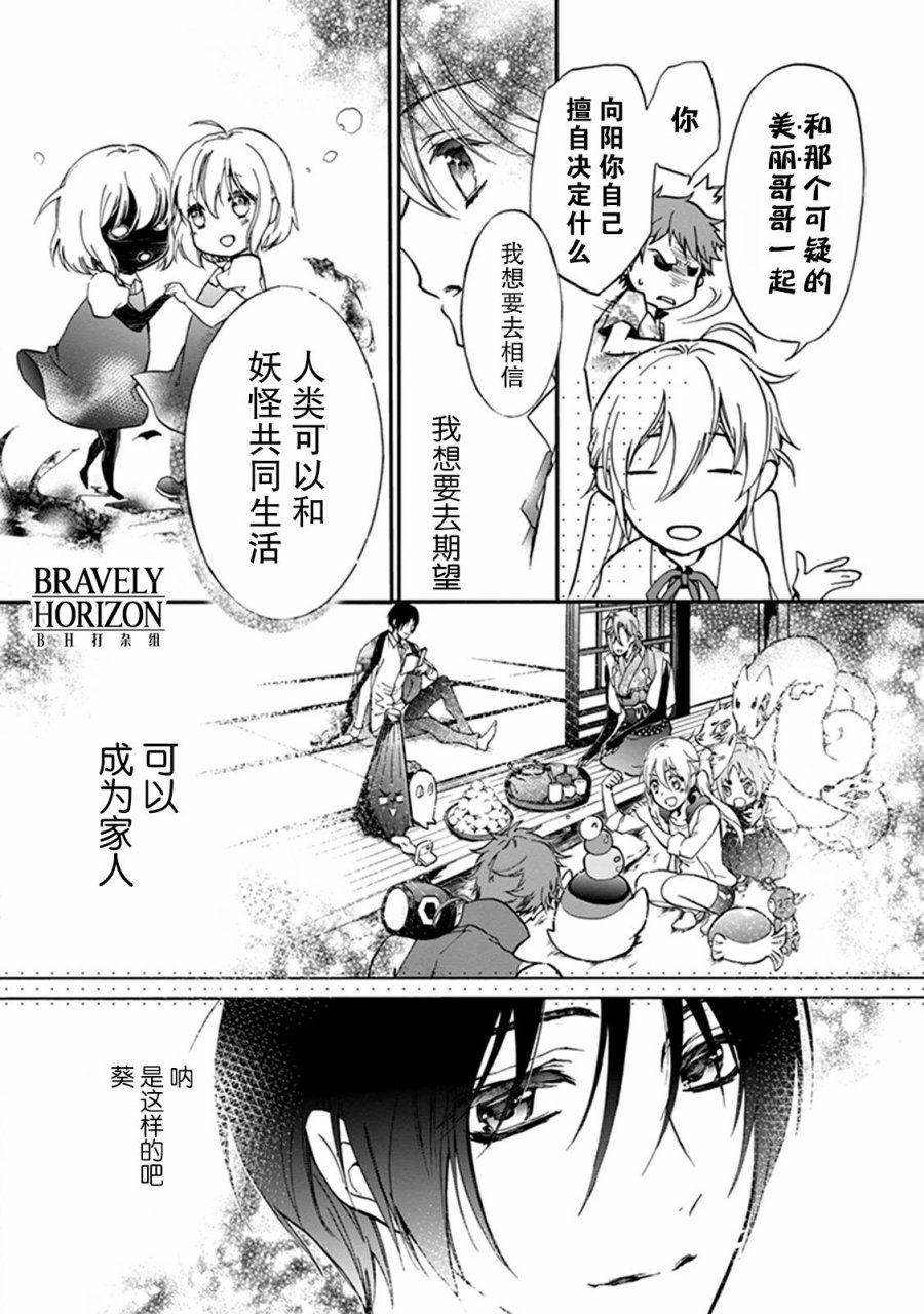 《百千家的妖怪王子》漫画最新章节第32话免费下拉式在线观看章节第【28】张图片