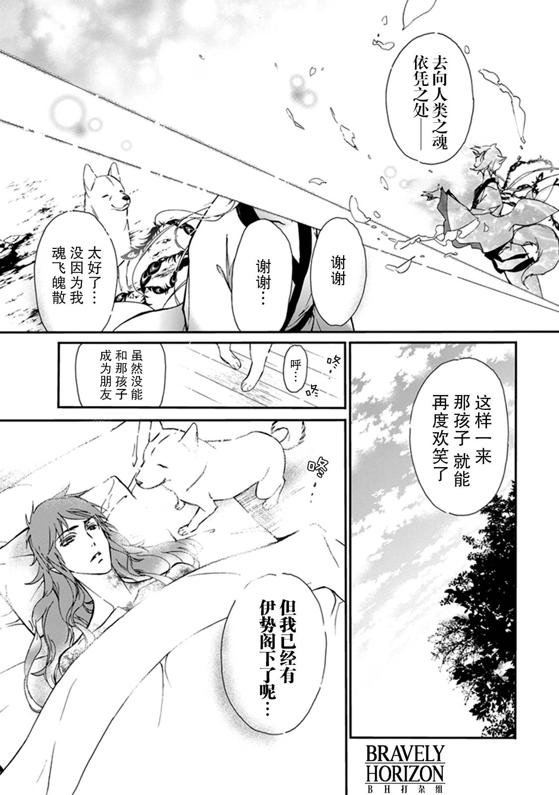 《百千家的妖怪王子》漫画最新章节外传：第10话免费下拉式在线观看章节第【25】张图片