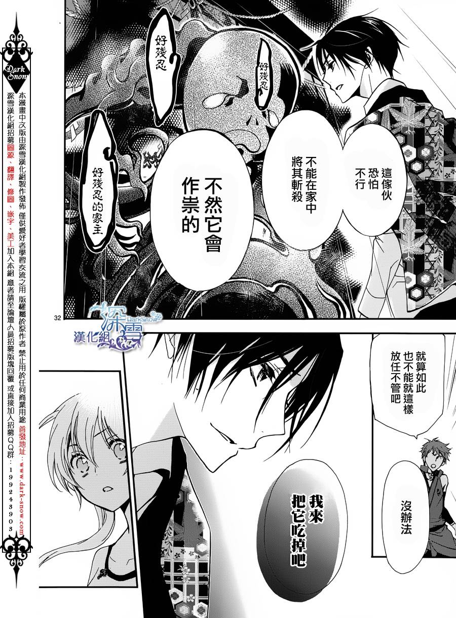 《百千家的妖怪王子》漫画最新章节第2话免费下拉式在线观看章节第【31】张图片