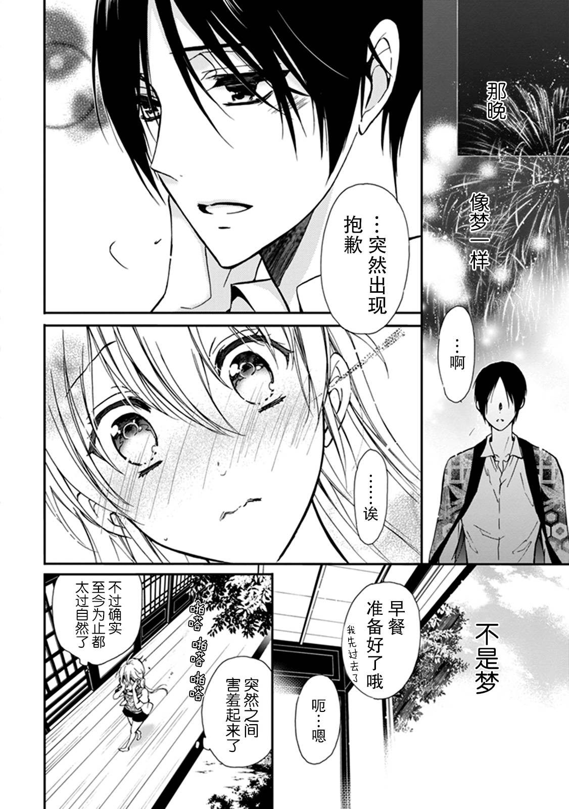 《百千家的妖怪王子》漫画最新章节第36话免费下拉式在线观看章节第【3】张图片