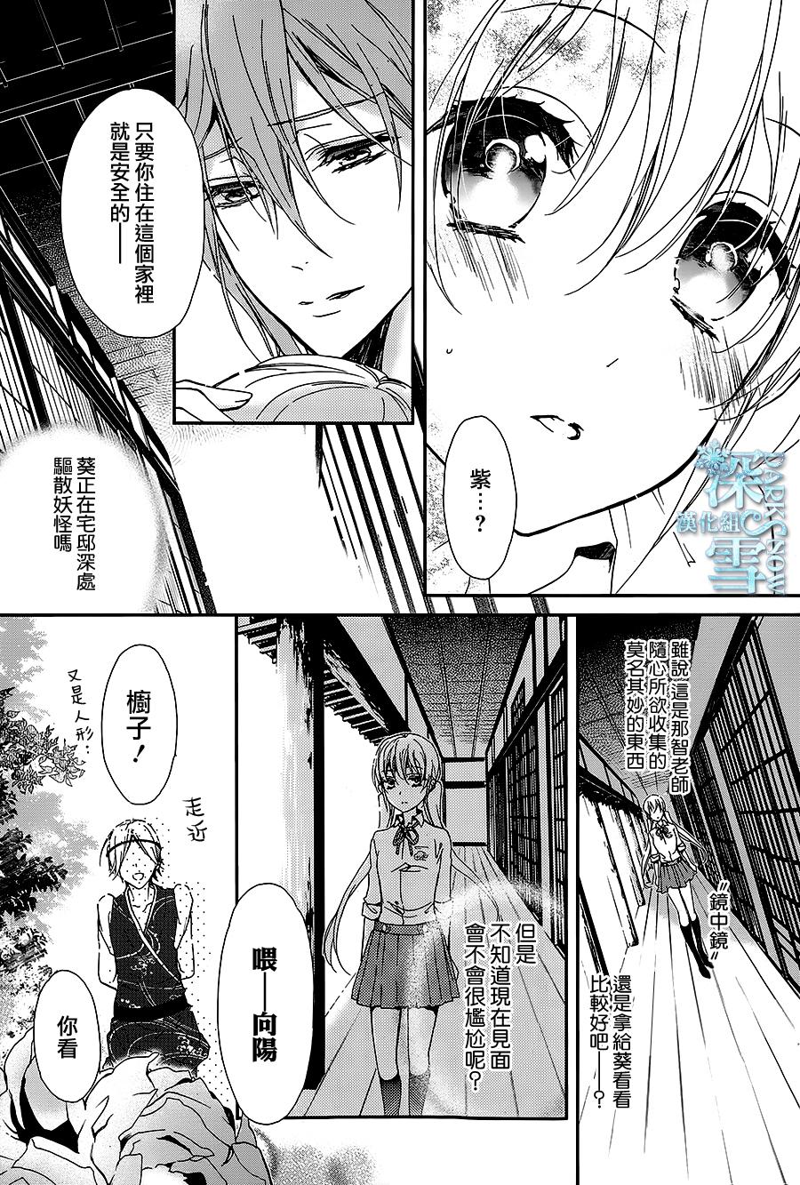 《百千家的妖怪王子》漫画最新章节第21话免费下拉式在线观看章节第【4】张图片