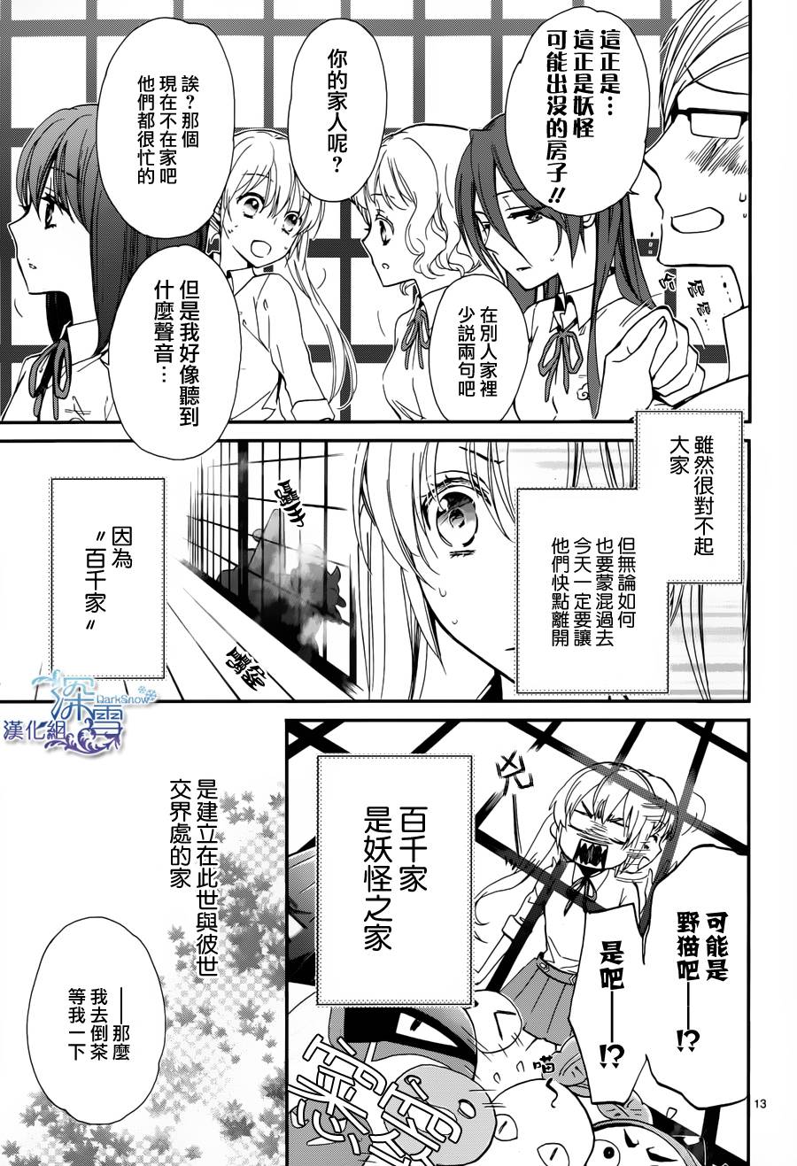 《百千家的妖怪王子》漫画最新章节第7话免费下拉式在线观看章节第【14】张图片