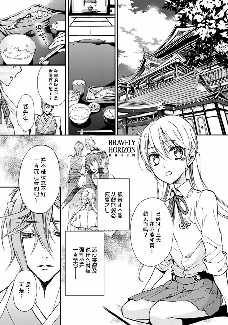 《百千家的妖怪王子》漫画最新章节第28话免费下拉式在线观看章节第【3】张图片