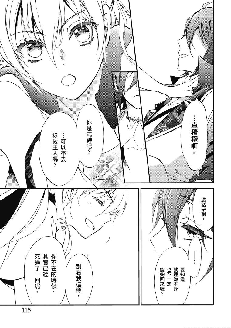 《百千家的妖怪王子》漫画最新章节第50话免费下拉式在线观看章节第【18】张图片