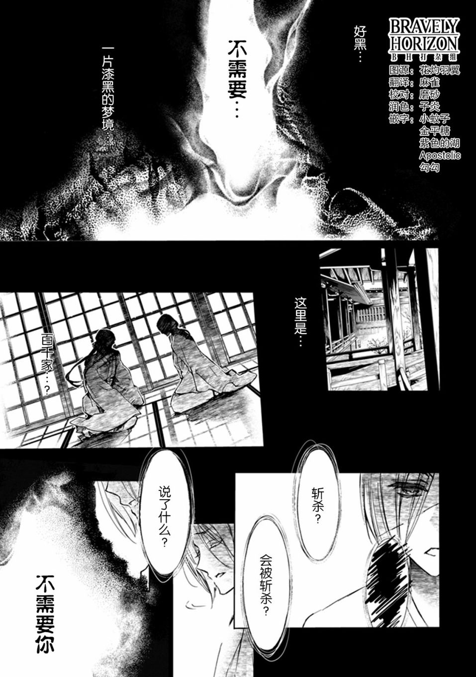 《百千家的妖怪王子》漫画最新章节第39话免费下拉式在线观看章节第【2】张图片