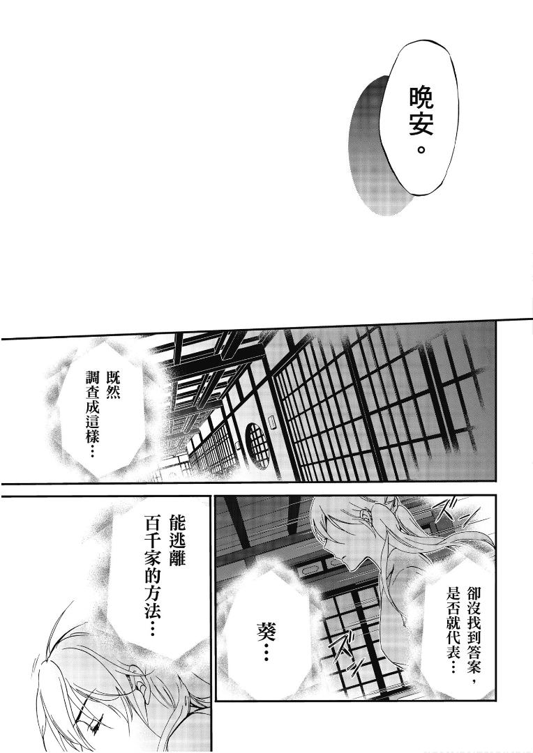 《百千家的妖怪王子》漫画最新章节第46话免费下拉式在线观看章节第【34】张图片