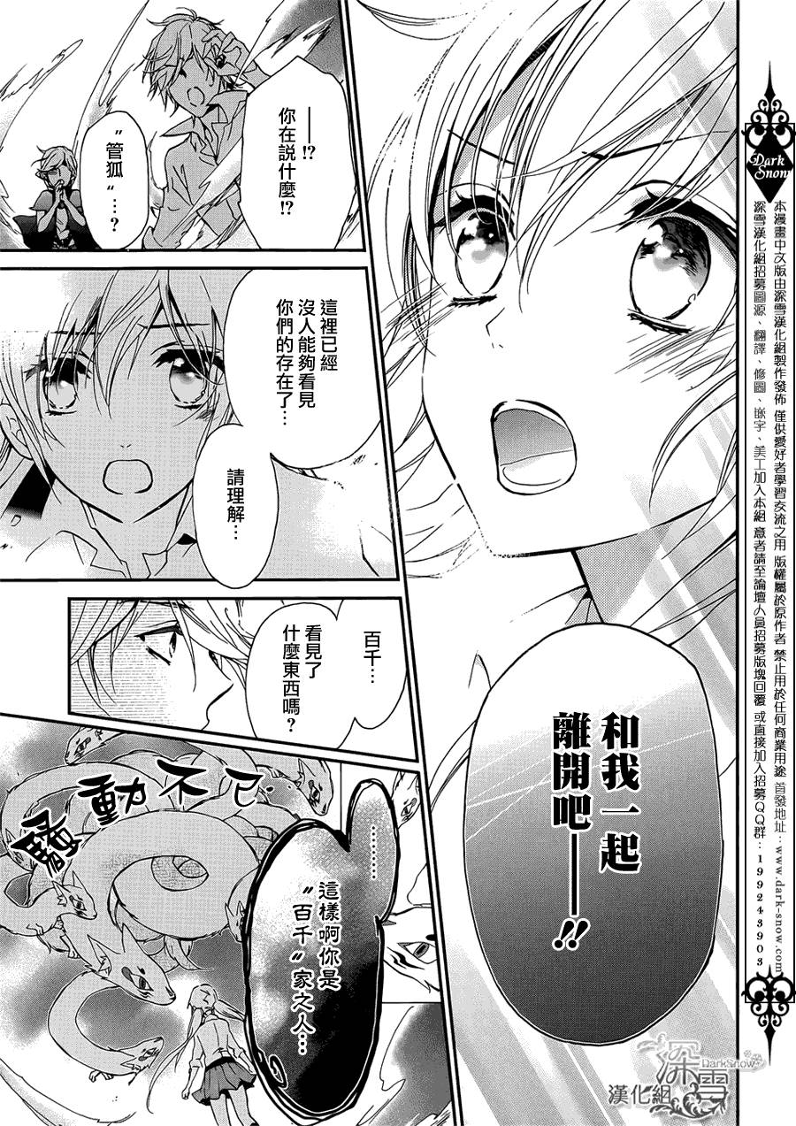 《百千家的妖怪王子》漫画最新章节第13话免费下拉式在线观看章节第【36】张图片