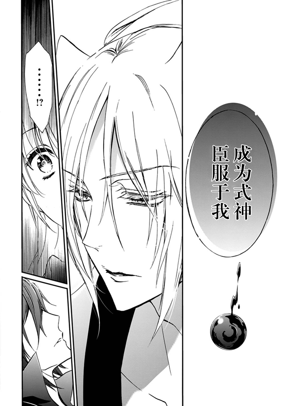 《百千家的妖怪王子》漫画最新章节第38话免费下拉式在线观看章节第【15】张图片