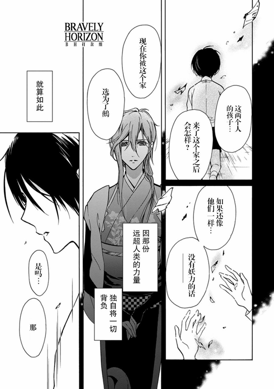 《百千家的妖怪王子》漫画最新章节第34话免费下拉式在线观看章节第【28】张图片