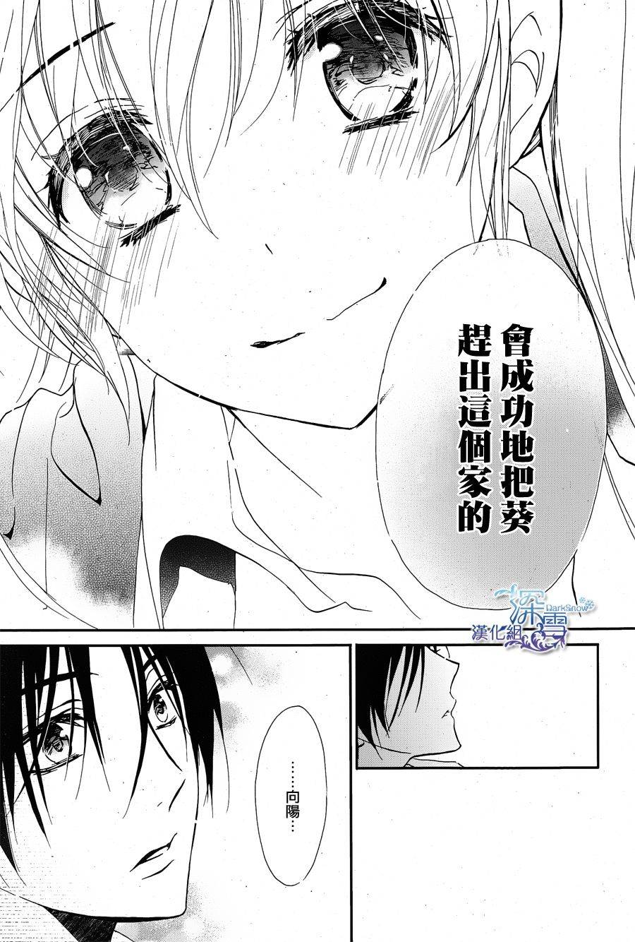 《百千家的妖怪王子》漫画最新章节第4话免费下拉式在线观看章节第【31】张图片