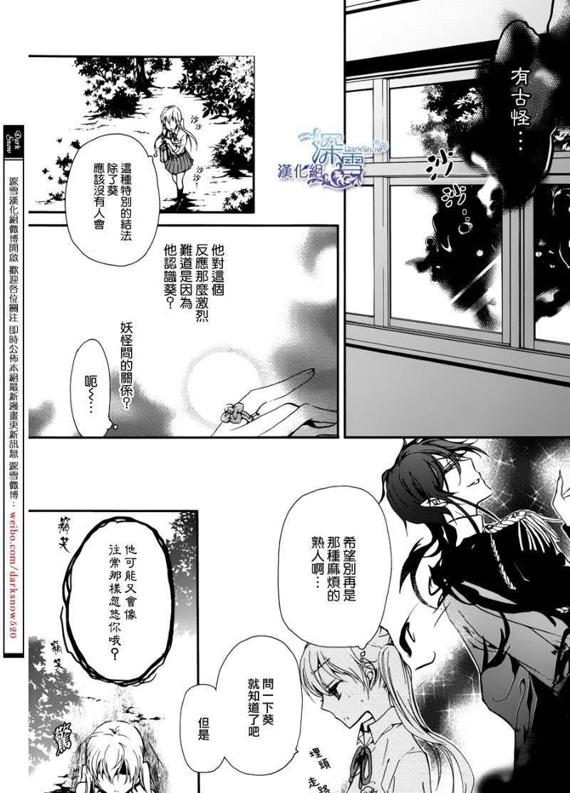 《百千家的妖怪王子》漫画最新章节第12话免费下拉式在线观看章节第【10】张图片