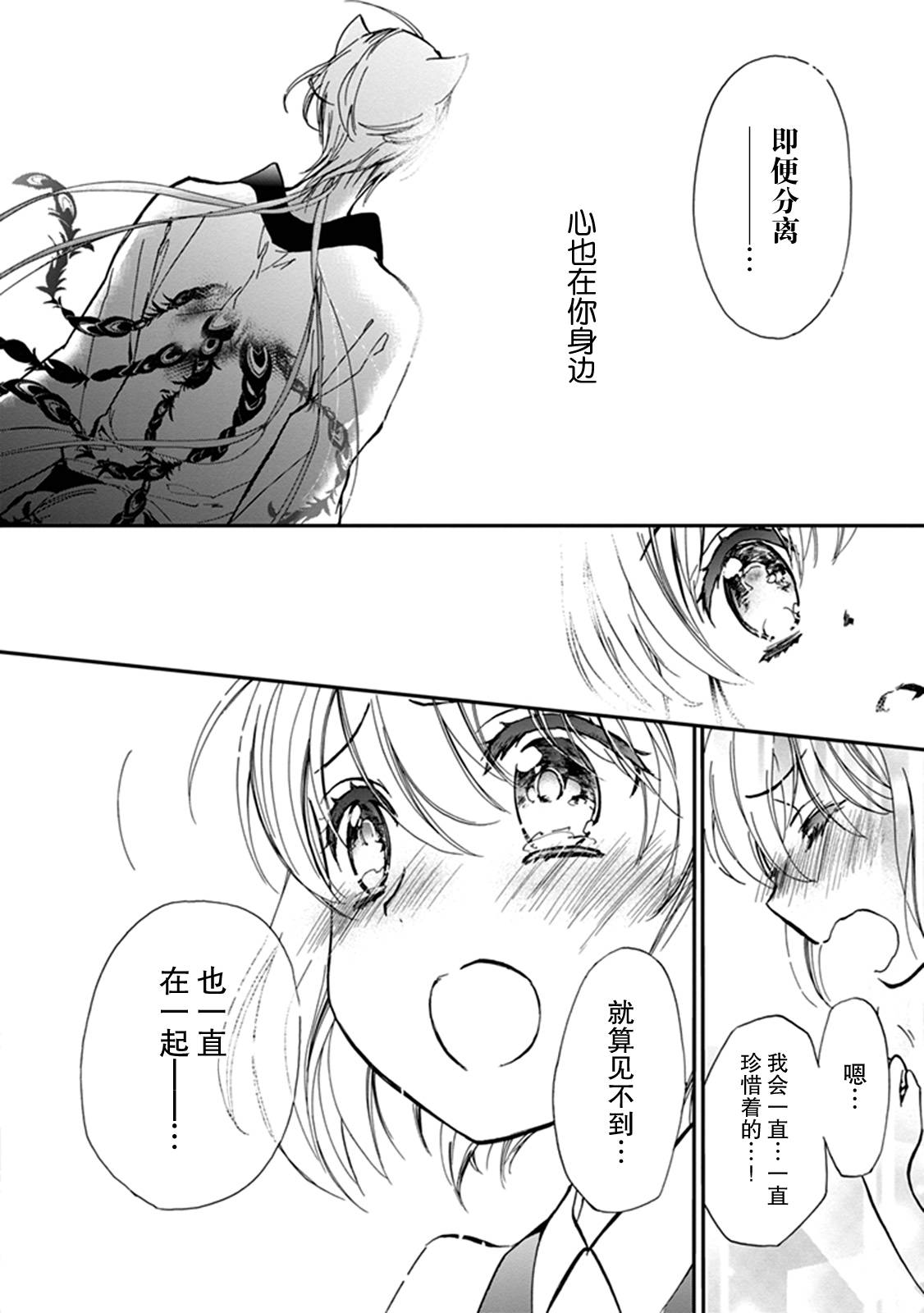 《百千家的妖怪王子》漫画最新章节第33话免费下拉式在线观看章节第【15】张图片