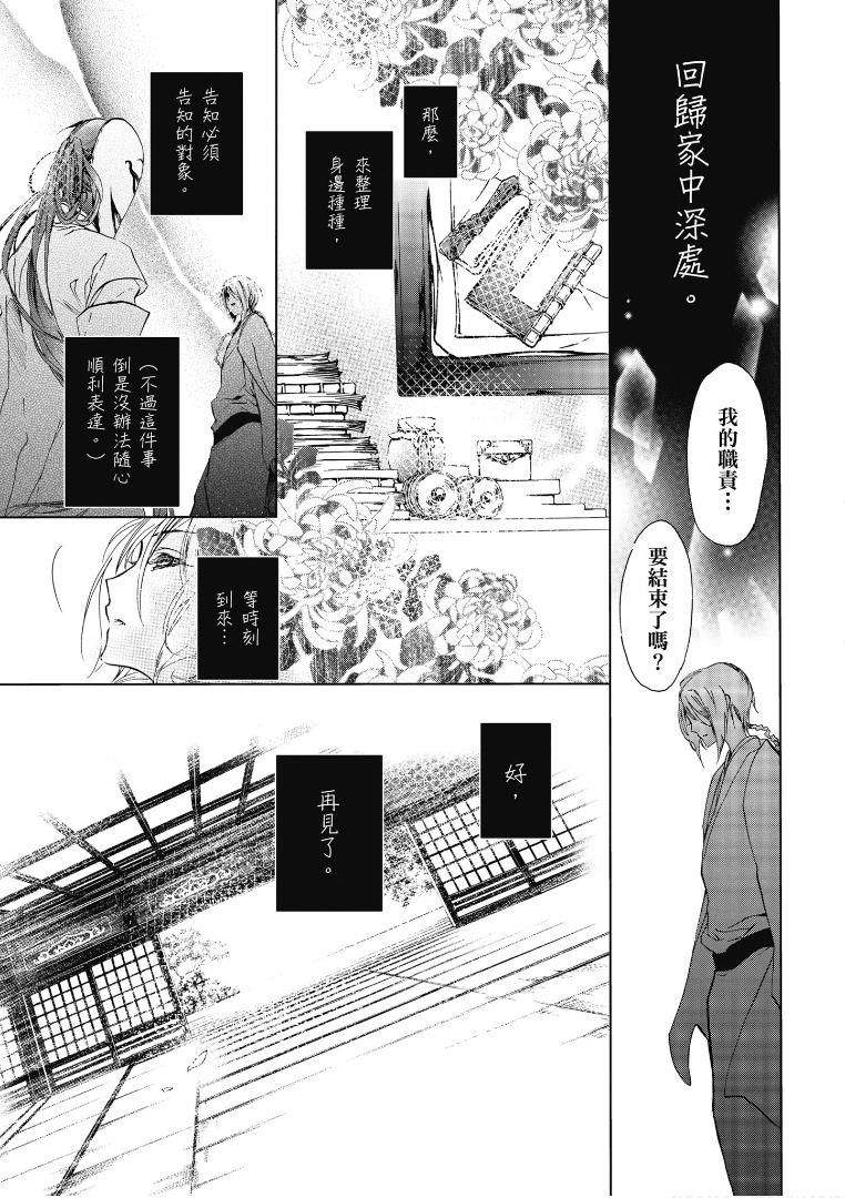 《百千家的妖怪王子》漫画最新章节第43话免费下拉式在线观看章节第【10】张图片