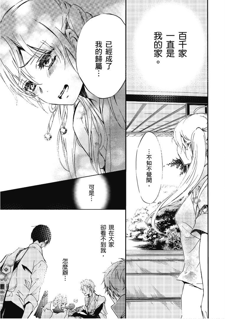 《百千家的妖怪王子》漫画最新章节第48话免费下拉式在线观看章节第【7】张图片