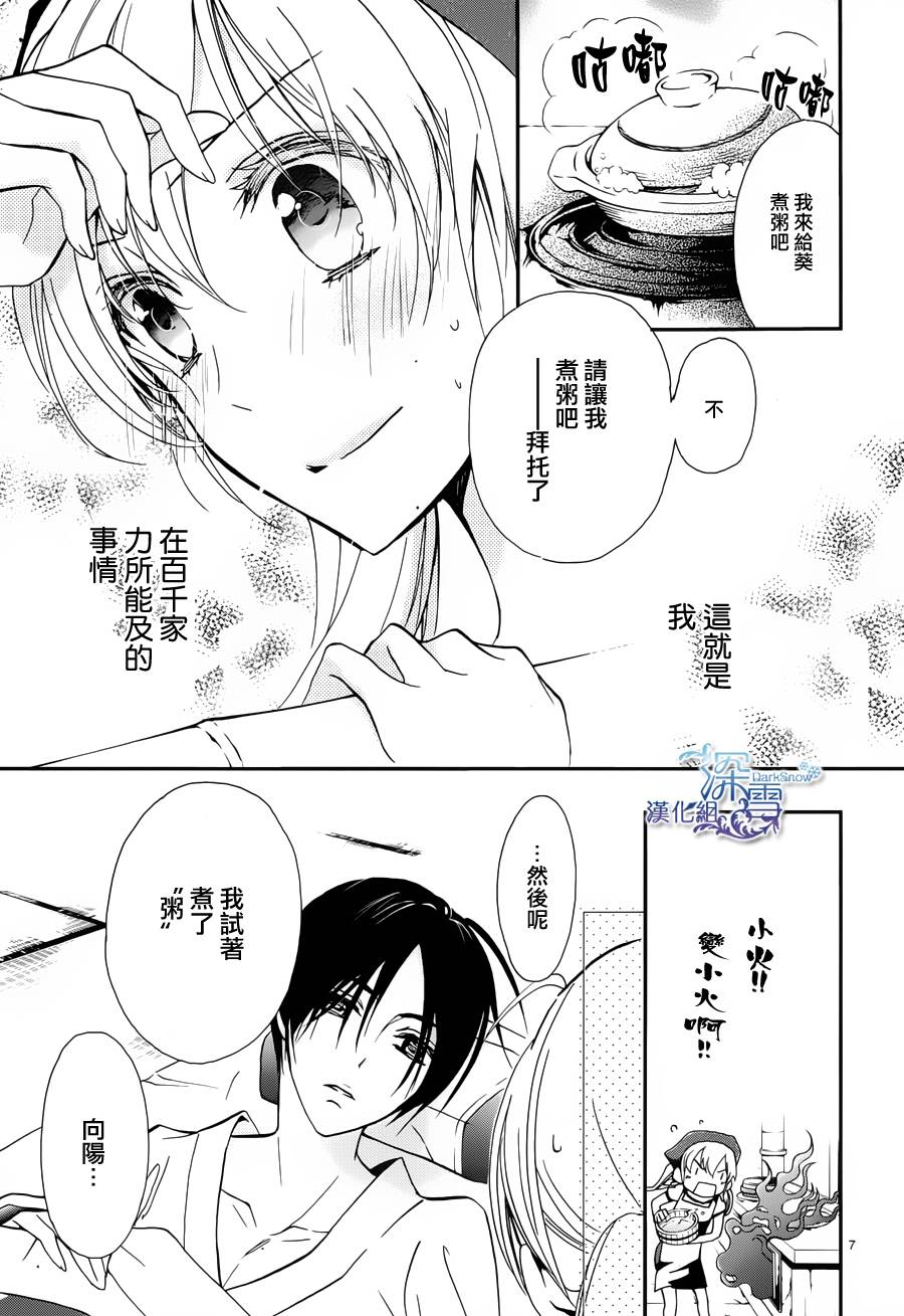 《百千家的妖怪王子》漫画最新章节第6话免费下拉式在线观看章节第【8】张图片