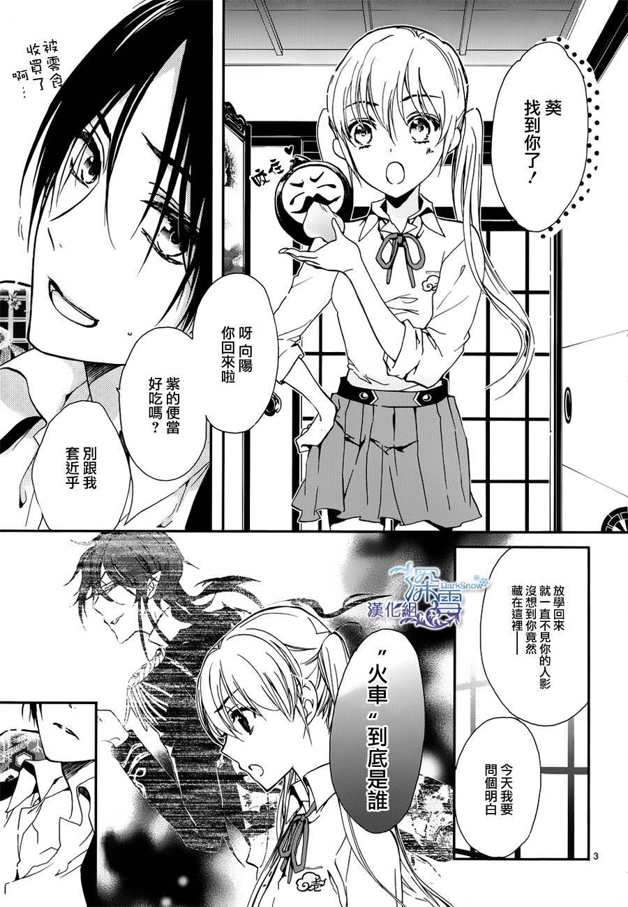 《百千家的妖怪王子》漫画最新章节第9话免费下拉式在线观看章节第【6】张图片