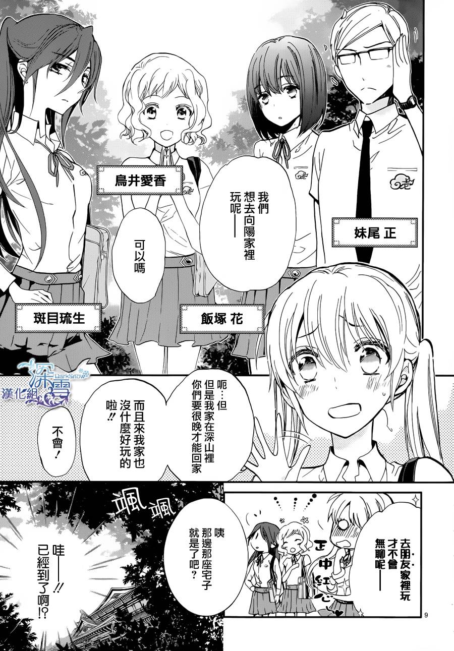 《百千家的妖怪王子》漫画最新章节第7话免费下拉式在线观看章节第【10】张图片