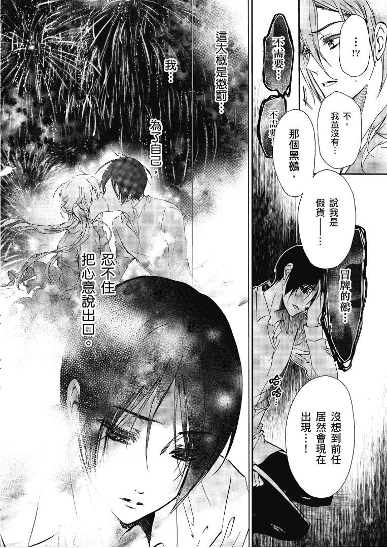 《百千家的妖怪王子》漫画最新章节第40话免费下拉式在线观看章节第【18】张图片