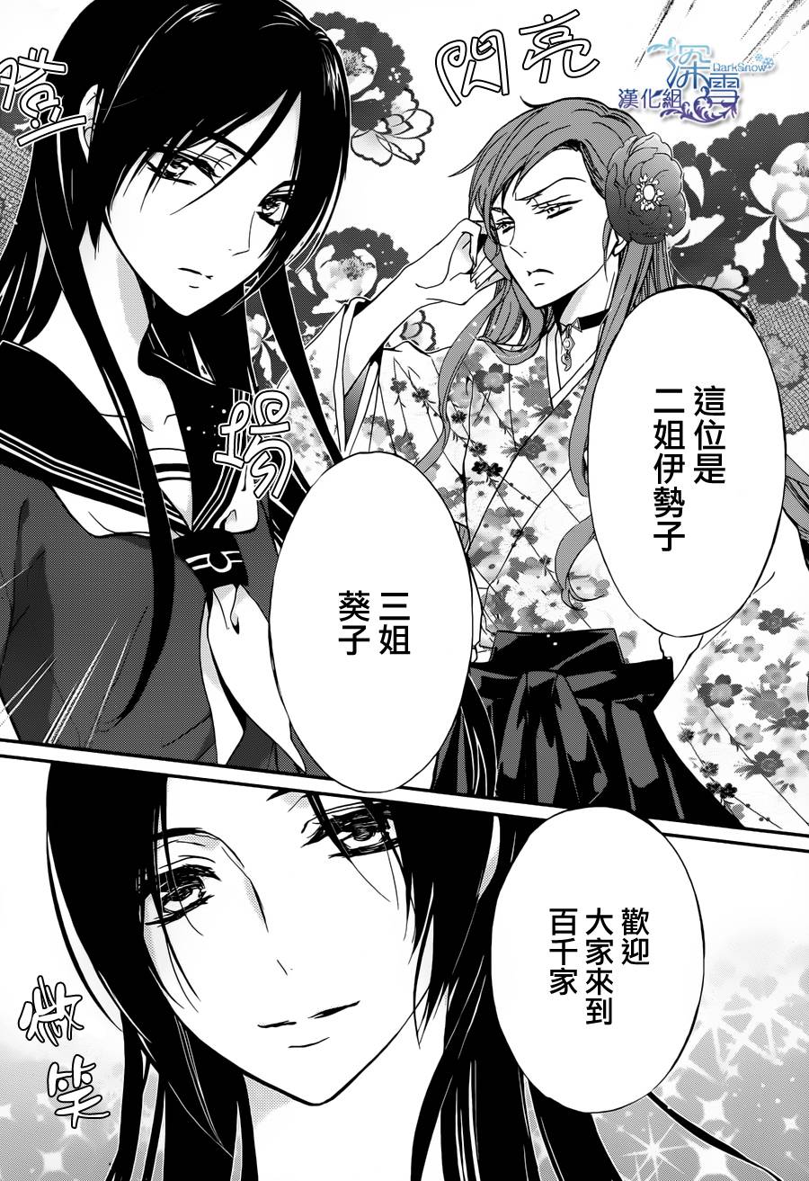 《百千家的妖怪王子》漫画最新章节第7话免费下拉式在线观看章节第【16】张图片