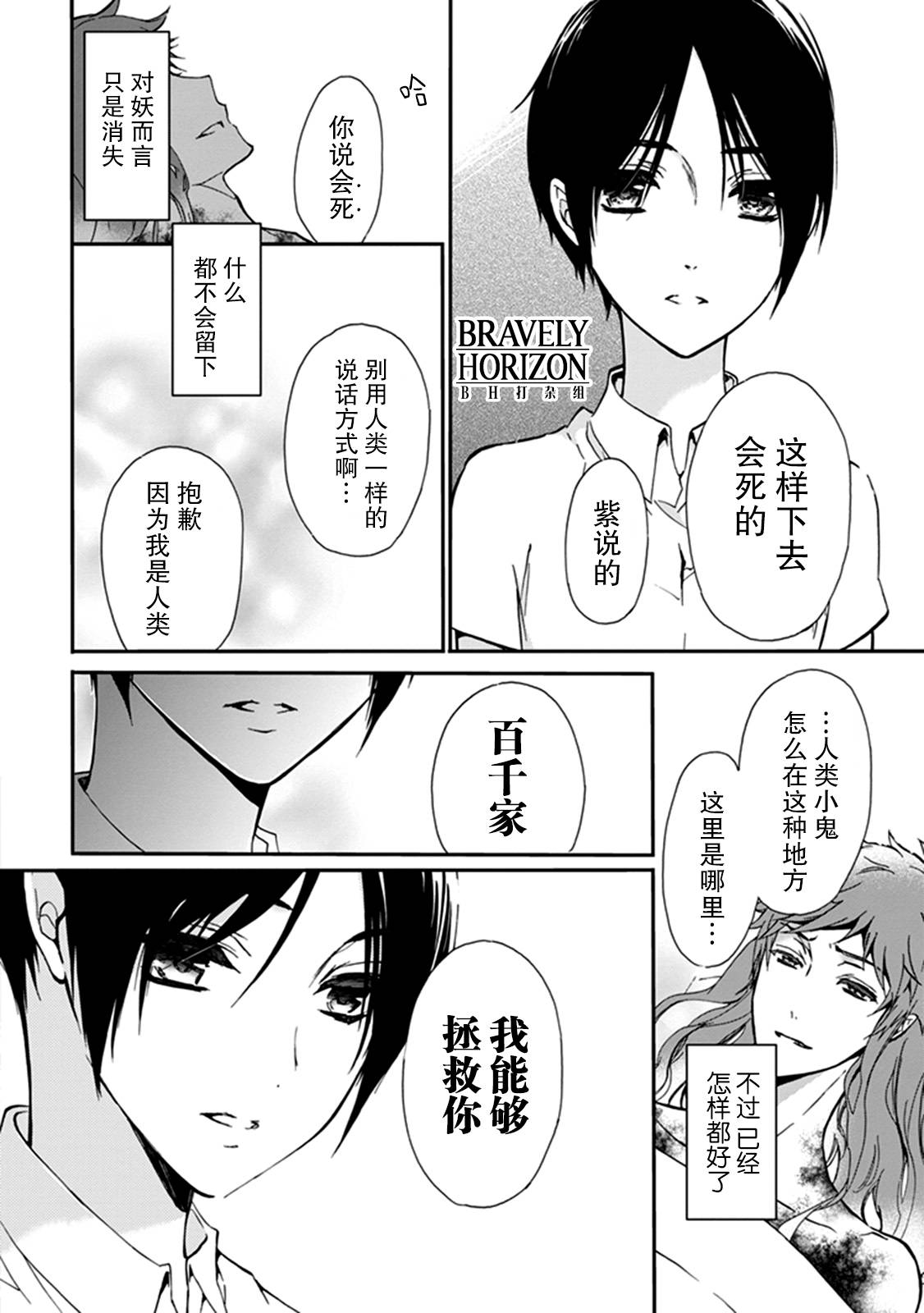 《百千家的妖怪王子》漫画最新章节外传：第10话免费下拉式在线观看章节第【20】张图片