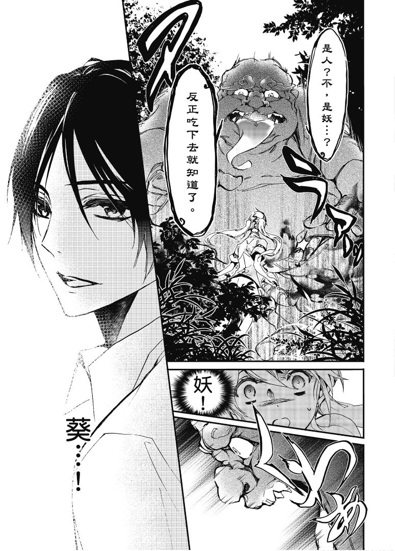 《百千家的妖怪王子》漫画最新章节第48话免费下拉式在线观看章节第【21】张图片