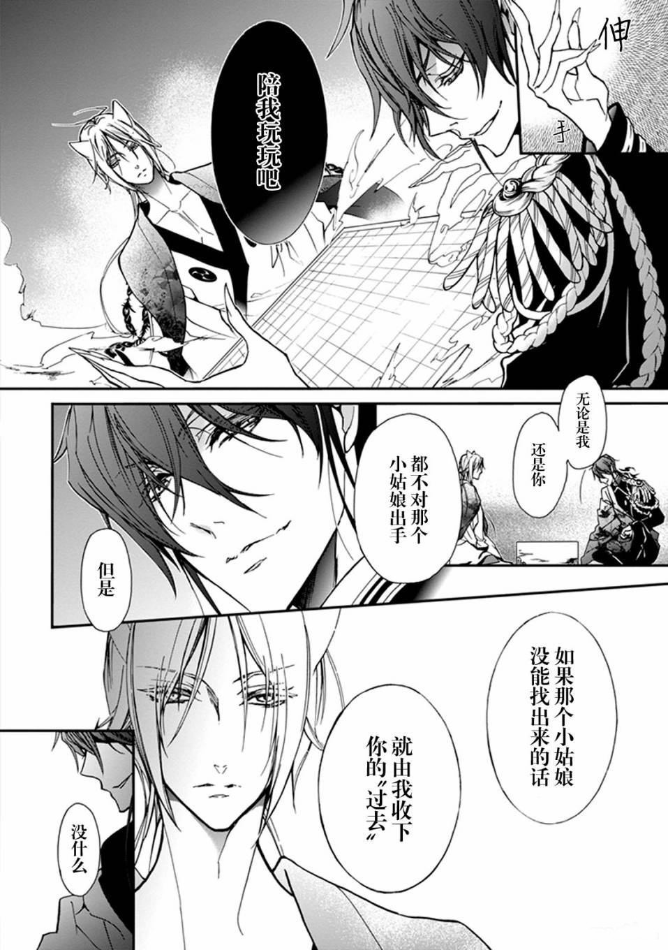 《百千家的妖怪王子》漫画最新章节第29话免费下拉式在线观看章节第【4】张图片