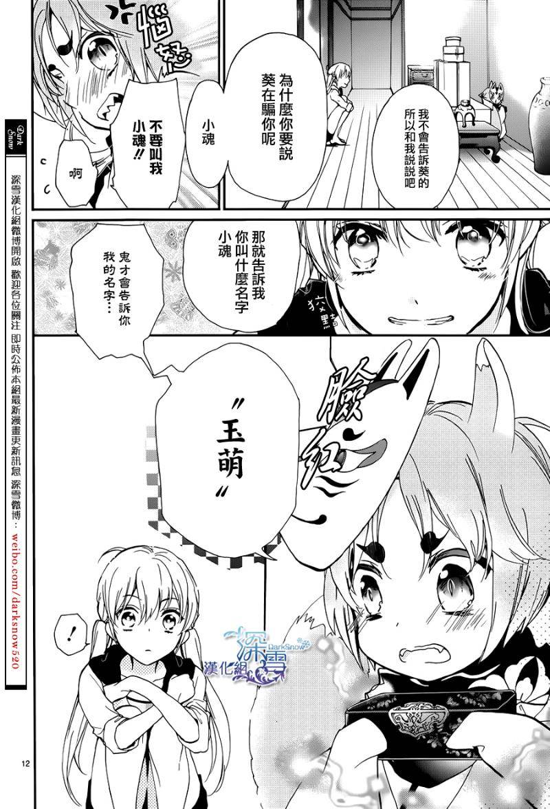 《百千家的妖怪王子》漫画最新章节第15话免费下拉式在线观看章节第【13】张图片