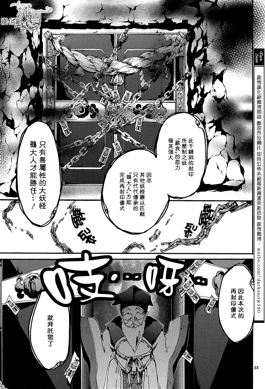 《百千家的妖怪王子》漫画最新章节第10话免费下拉式在线观看章节第【33】张图片