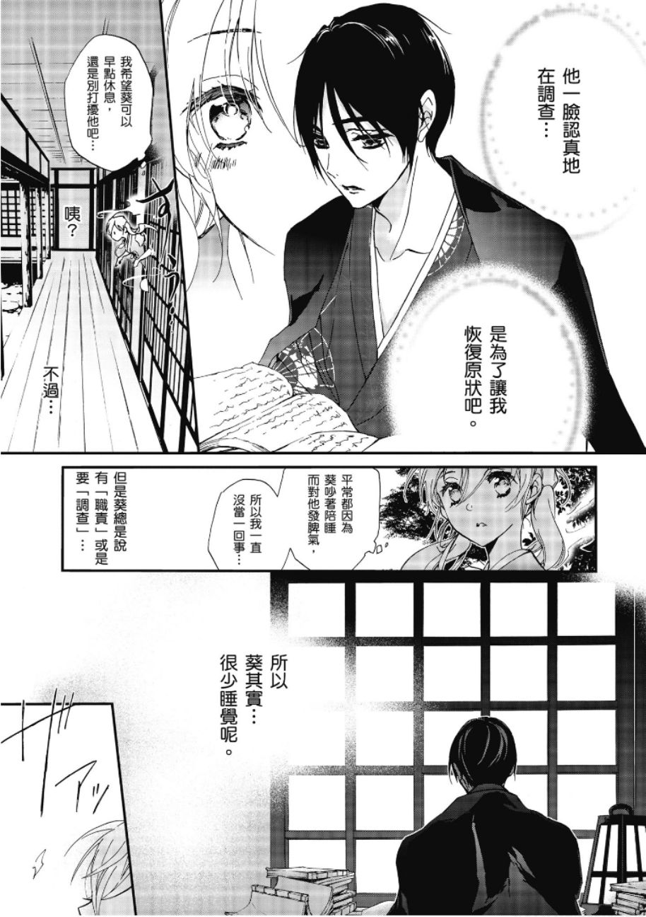 《百千家的妖怪王子》漫画最新章节第47话免费下拉式在线观看章节第【12】张图片