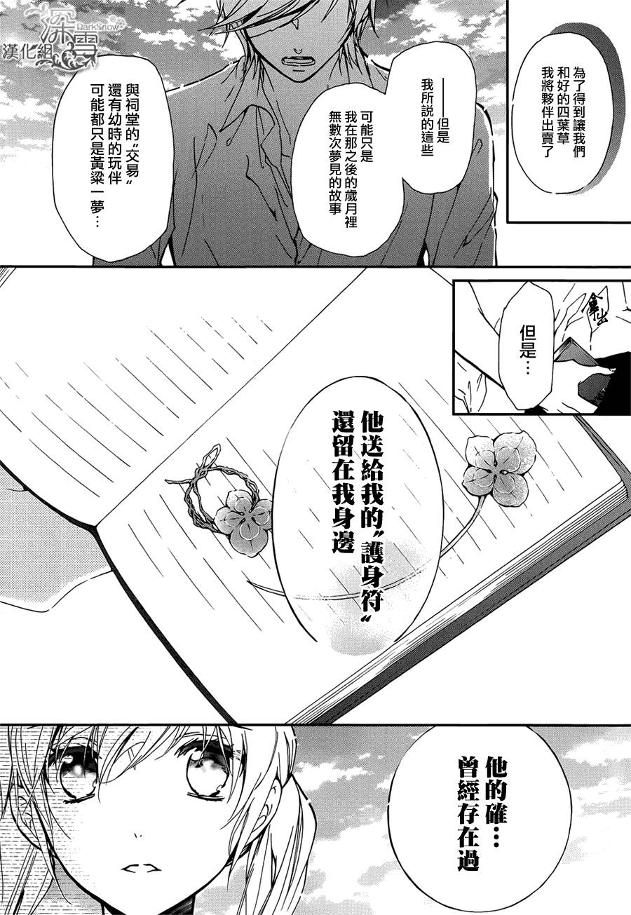 《百千家的妖怪王子》漫画最新章节第13话免费下拉式在线观看章节第【21】张图片