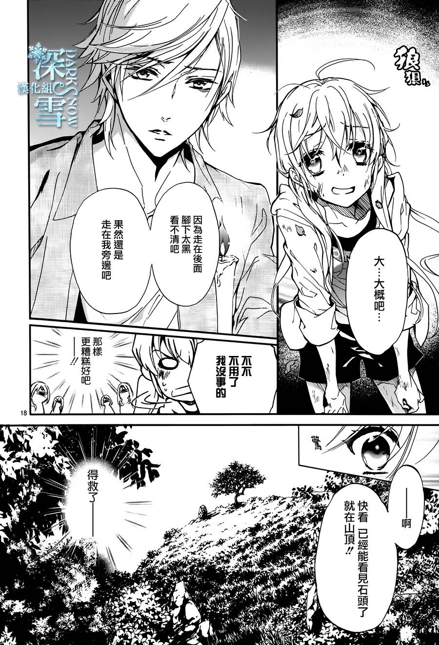 《百千家的妖怪王子》漫画最新章节第18话免费下拉式在线观看章节第【20】张图片