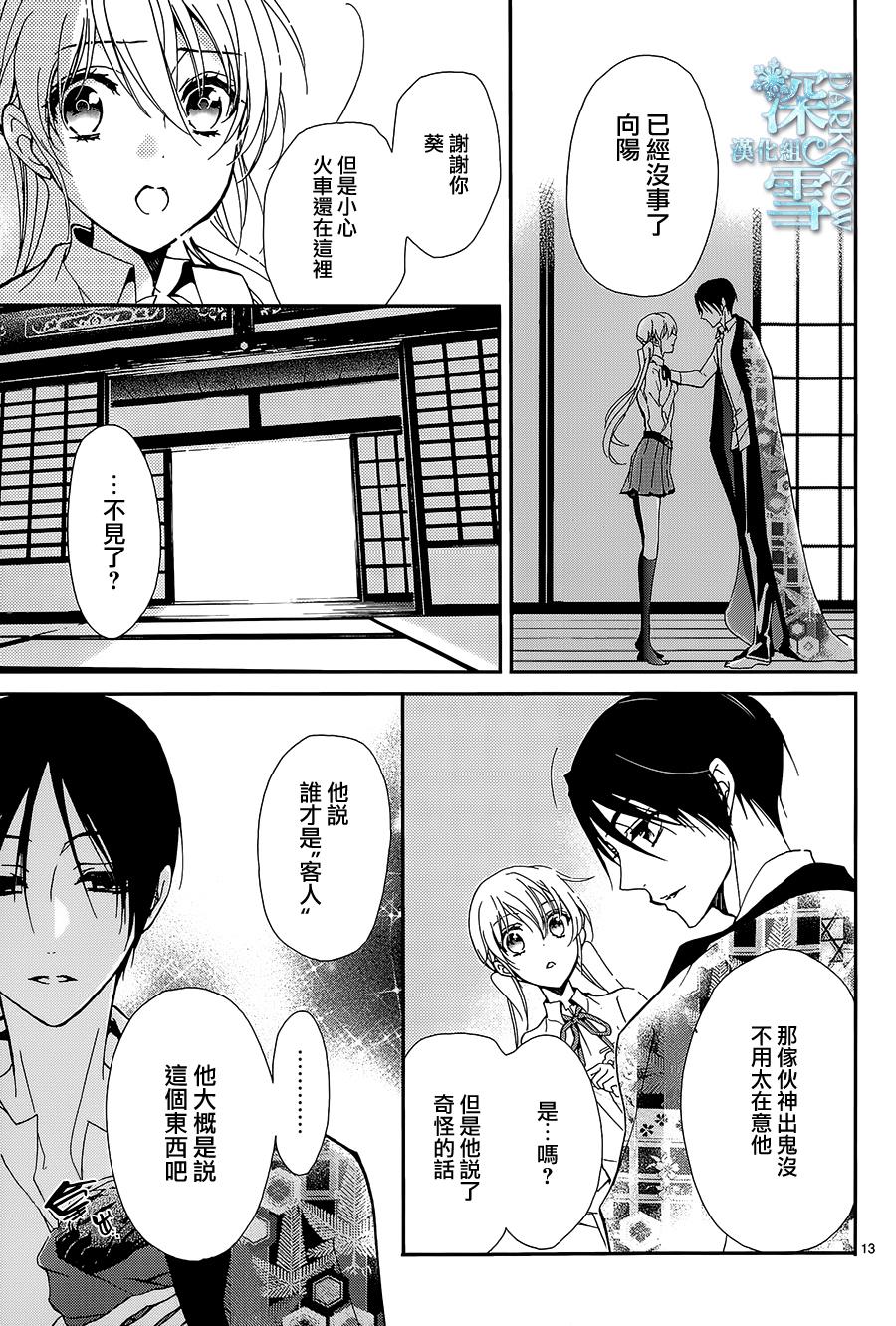 《百千家的妖怪王子》漫画最新章节第21话免费下拉式在线观看章节第【13】张图片