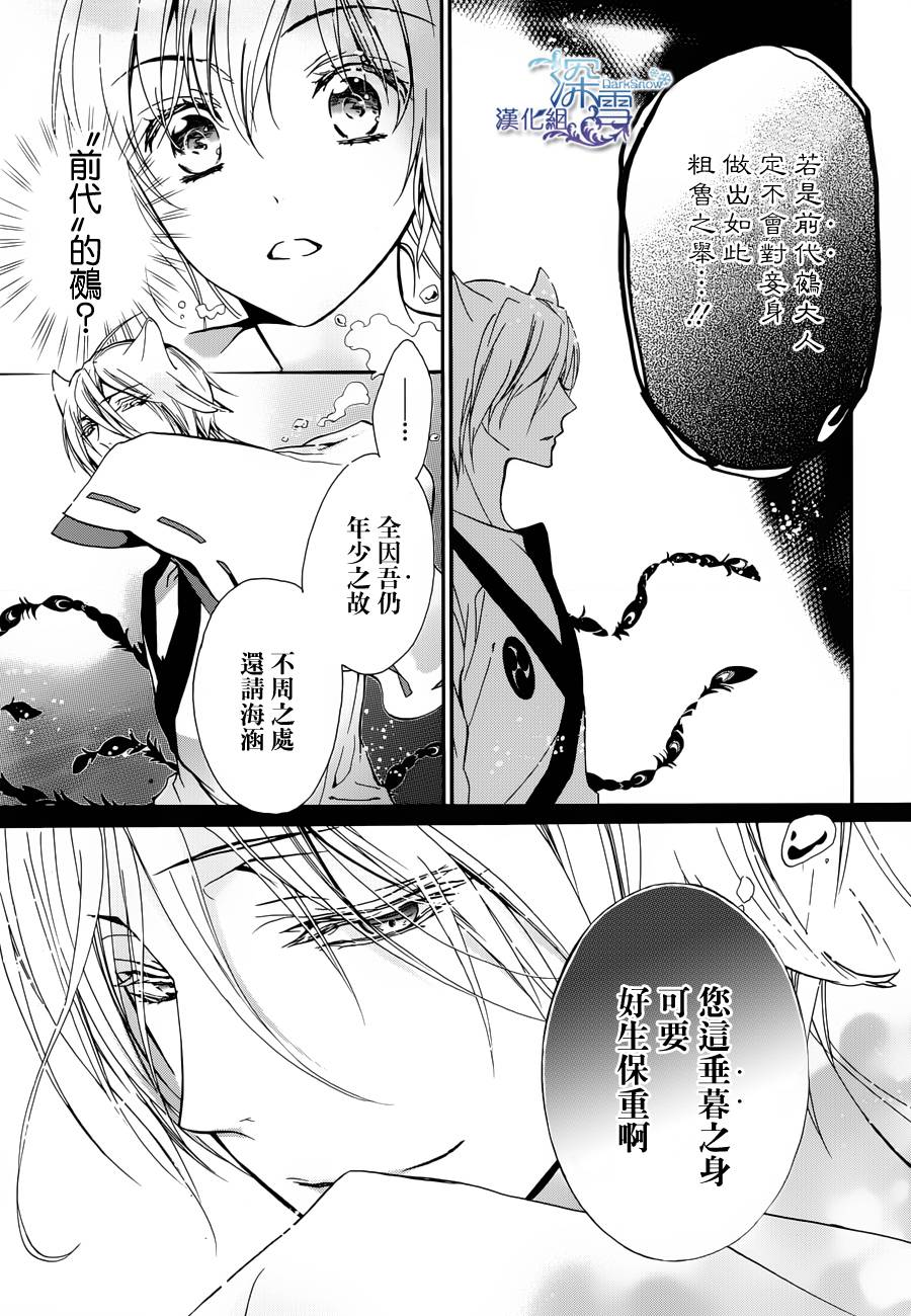 《百千家的妖怪王子》漫画最新章节第6话免费下拉式在线观看章节第【28】张图片