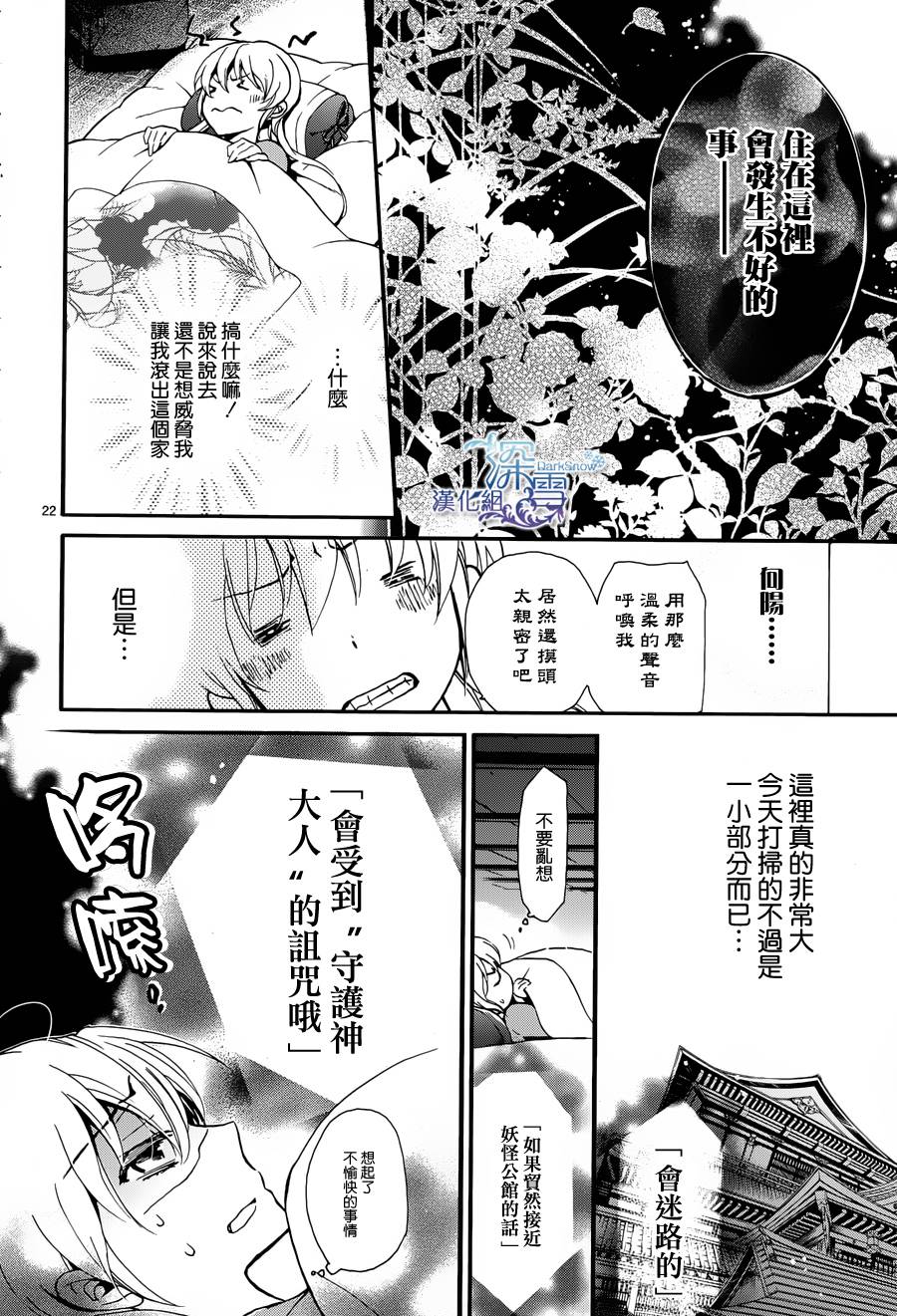 《百千家的妖怪王子》漫画最新章节第1话免费下拉式在线观看章节第【21】张图片