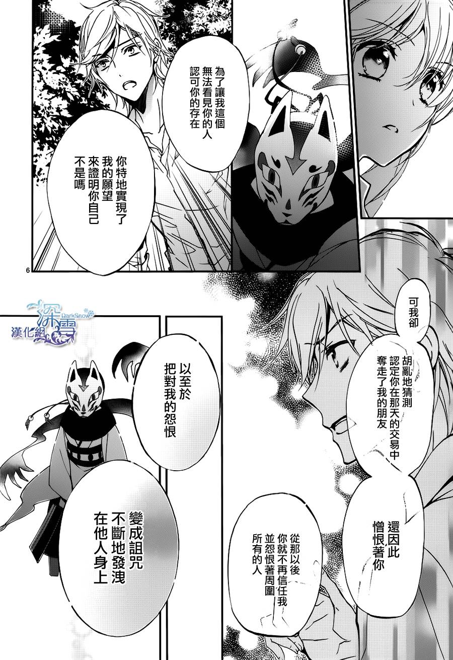 《百千家的妖怪王子》漫画最新章节第14话免费下拉式在线观看章节第【7】张图片