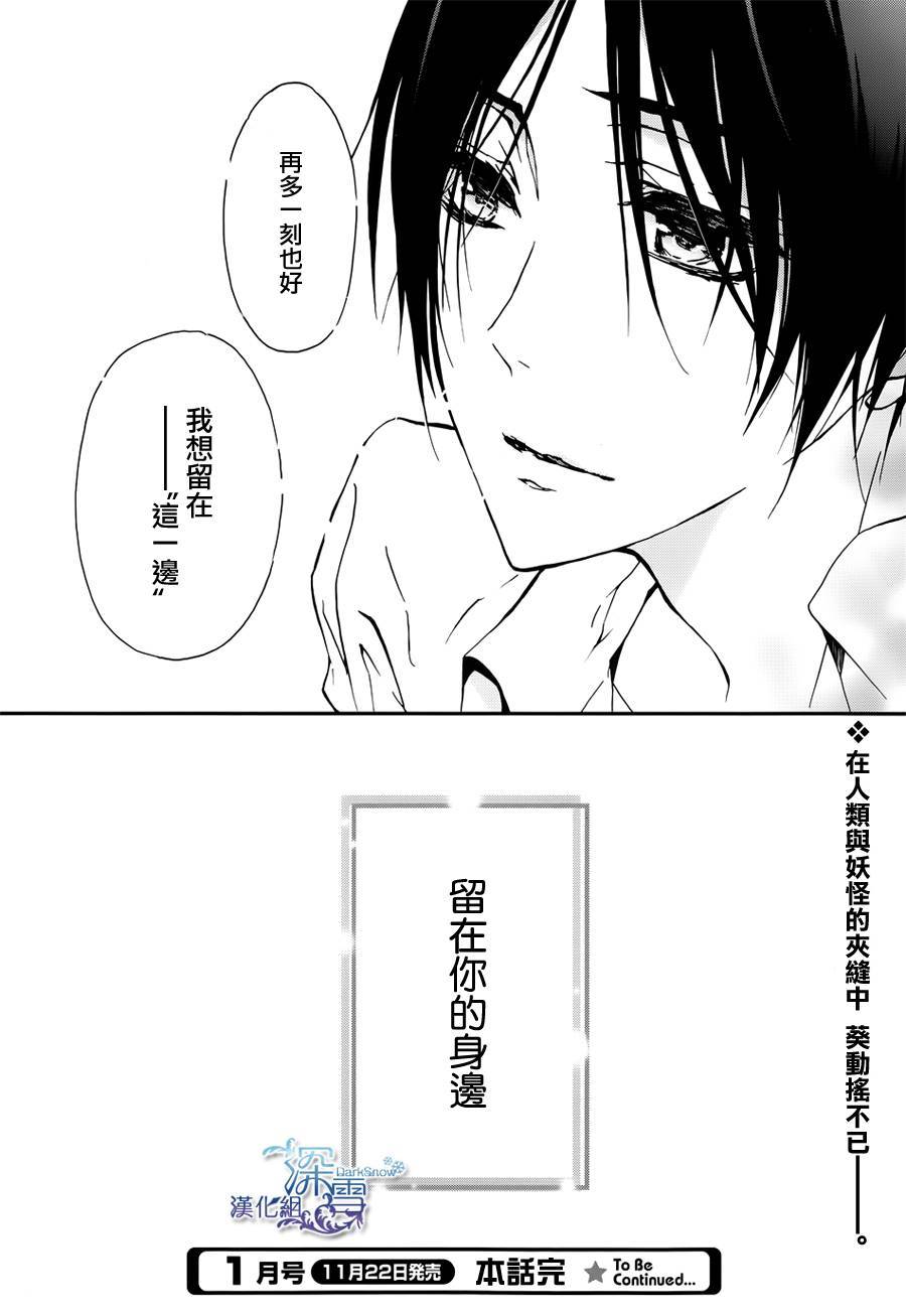 《百千家的妖怪王子》漫画最新章节第9话免费下拉式在线观看章节第【43】张图片