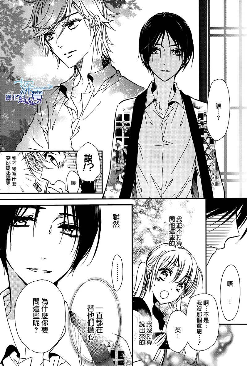 《百千家的妖怪王子》漫画最新章节第15话免费下拉式在线观看章节第【17】张图片