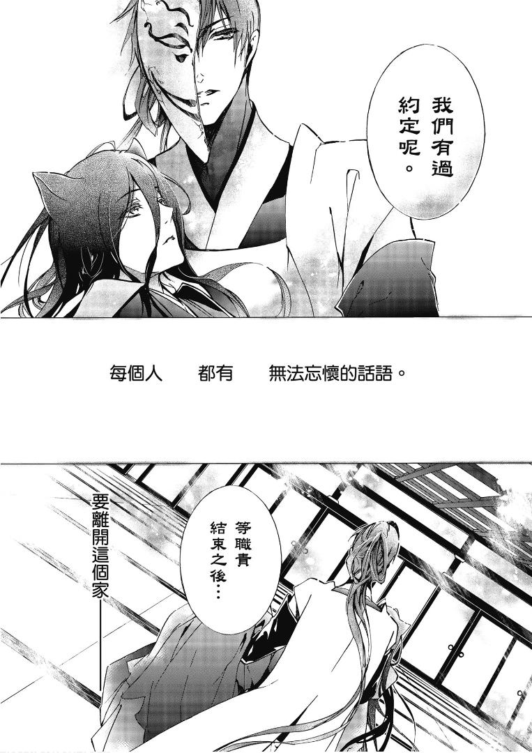 《百千家的妖怪王子》漫画最新章节第43话免费下拉式在线观看章节第【17】张图片