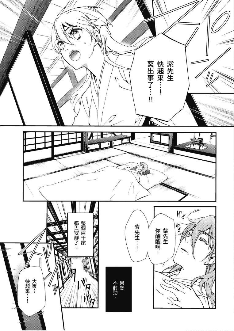 《百千家的妖怪王子》漫画最新章节第50话免费下拉式在线观看章节第【3】张图片