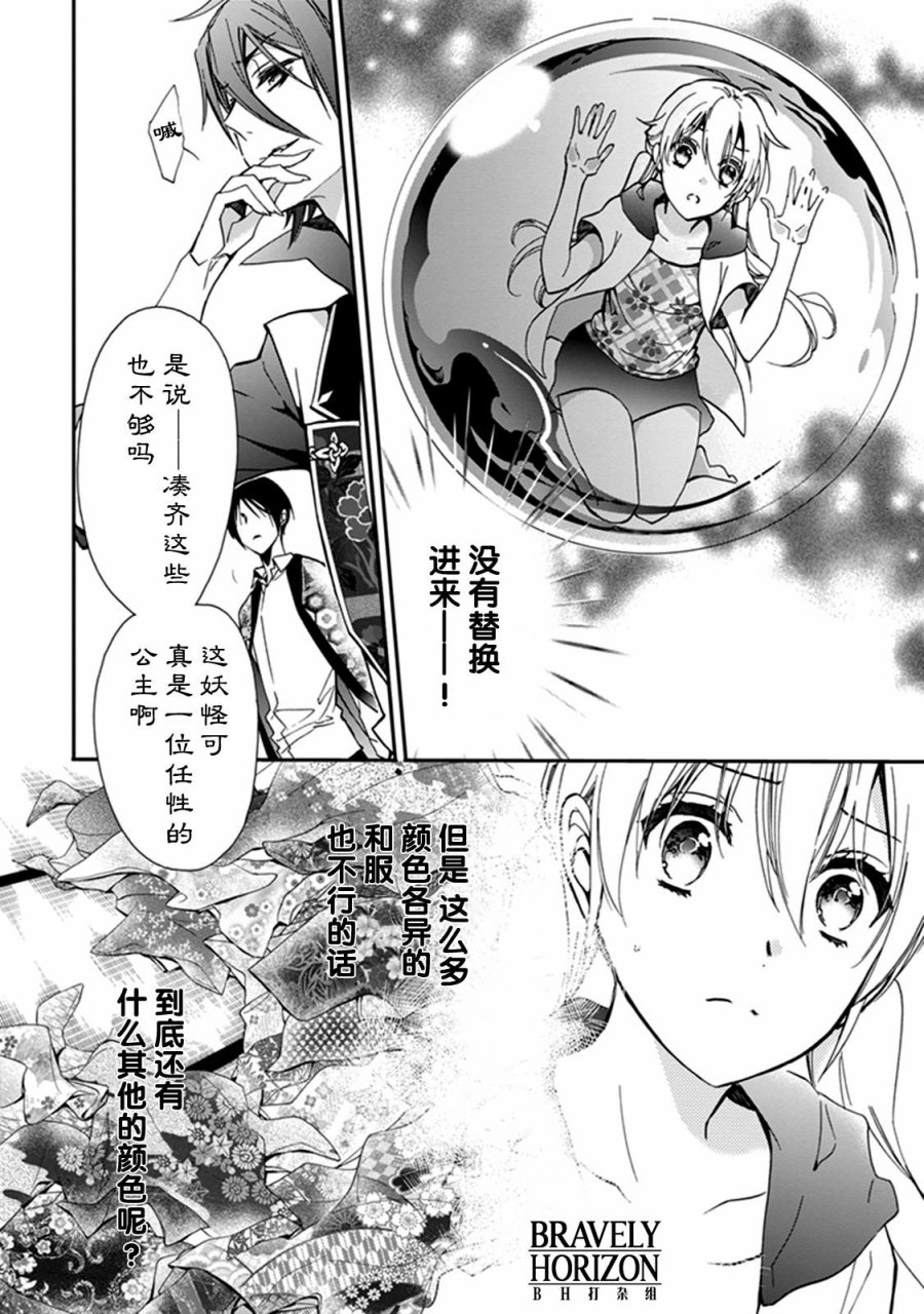 《百千家的妖怪王子》漫画最新章节第37话免费下拉式在线观看章节第【24】张图片