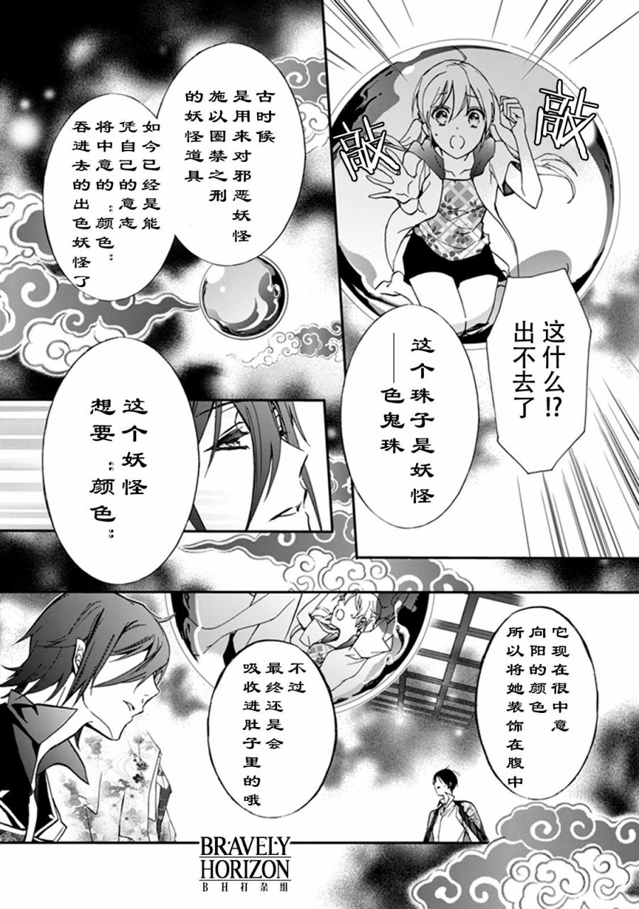 《百千家的妖怪王子》漫画最新章节第37话免费下拉式在线观看章节第【12】张图片