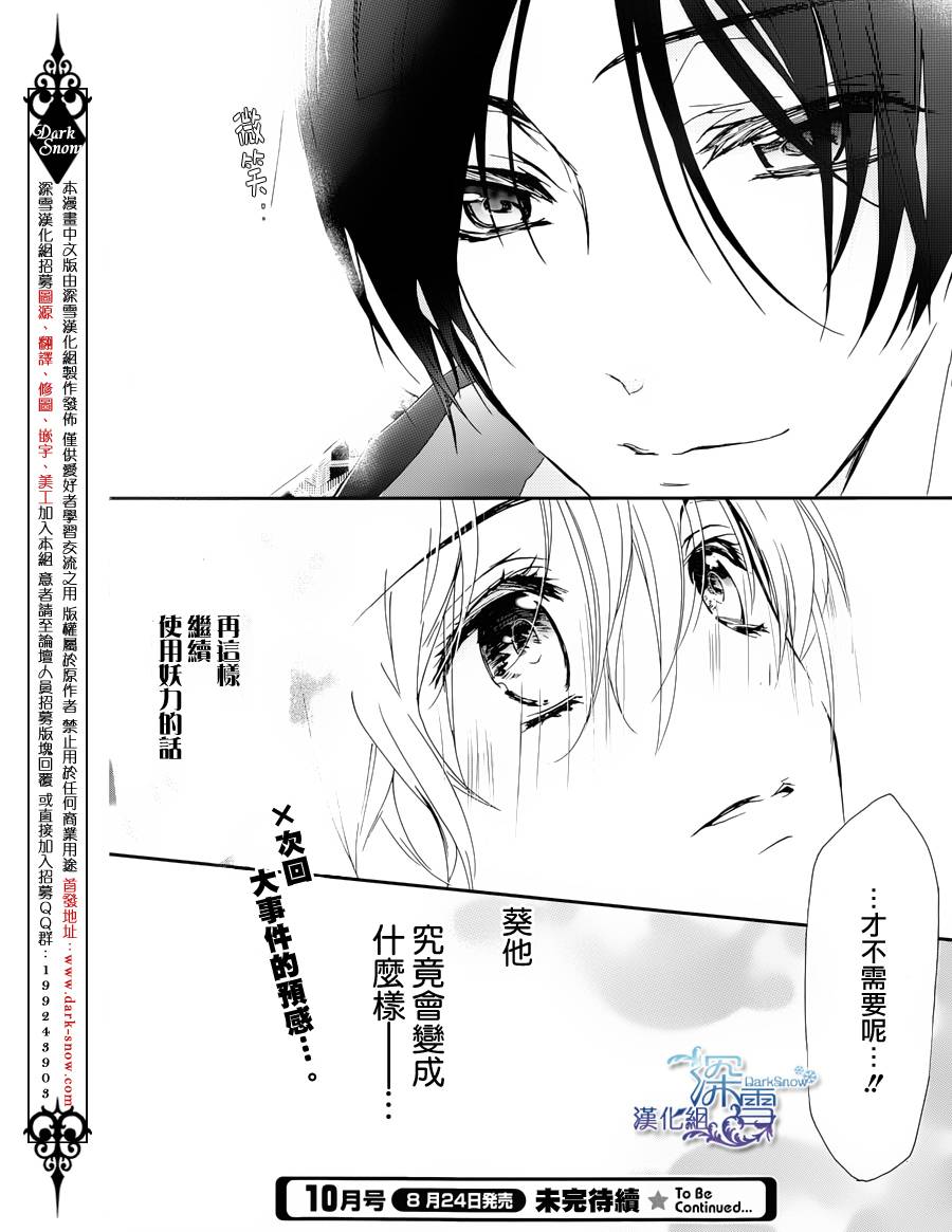 《百千家的妖怪王子》漫画最新章节第6话免费下拉式在线观看章节第【33】张图片